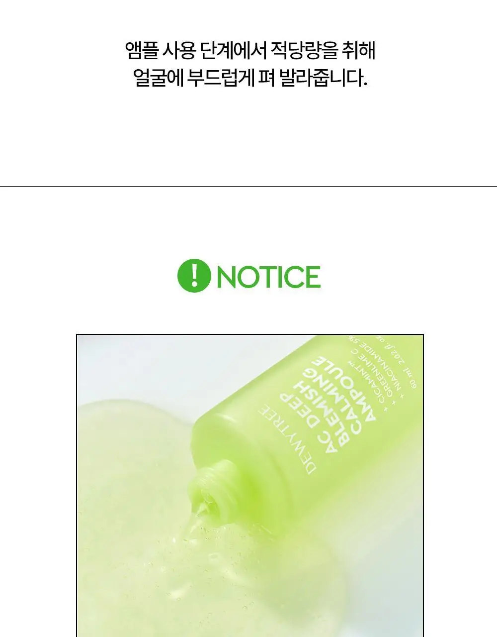 [잡티앰플] 듀이트리 AC 딥 흔적 진정 앰플 60ml 기획 (+잡티패드 6매) 상세페이지 44